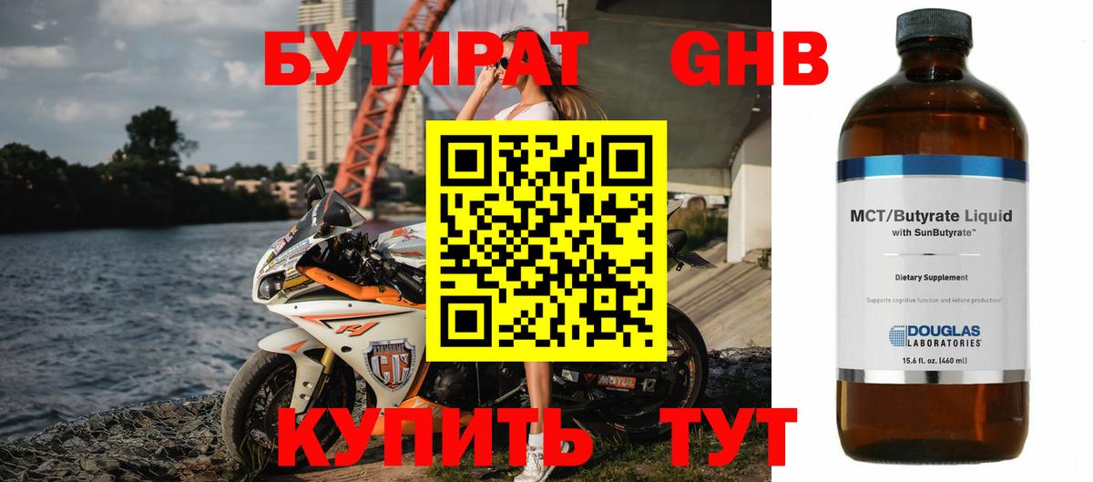 Бутират оксана Калуга