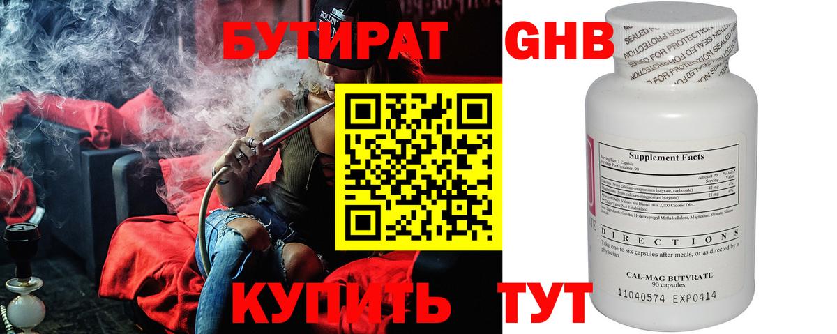 Калуга  Бутират оксибутират  БУТИРАТ  Вход с VPN 