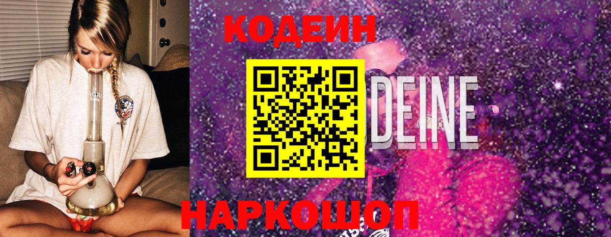 Codein напиток Lean (лин)  Вход с VPN  Калуга  Кодеиновый сироп Lean Purple Drank 