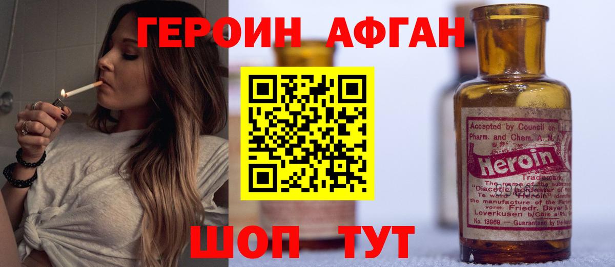 Героин афганец Калуга