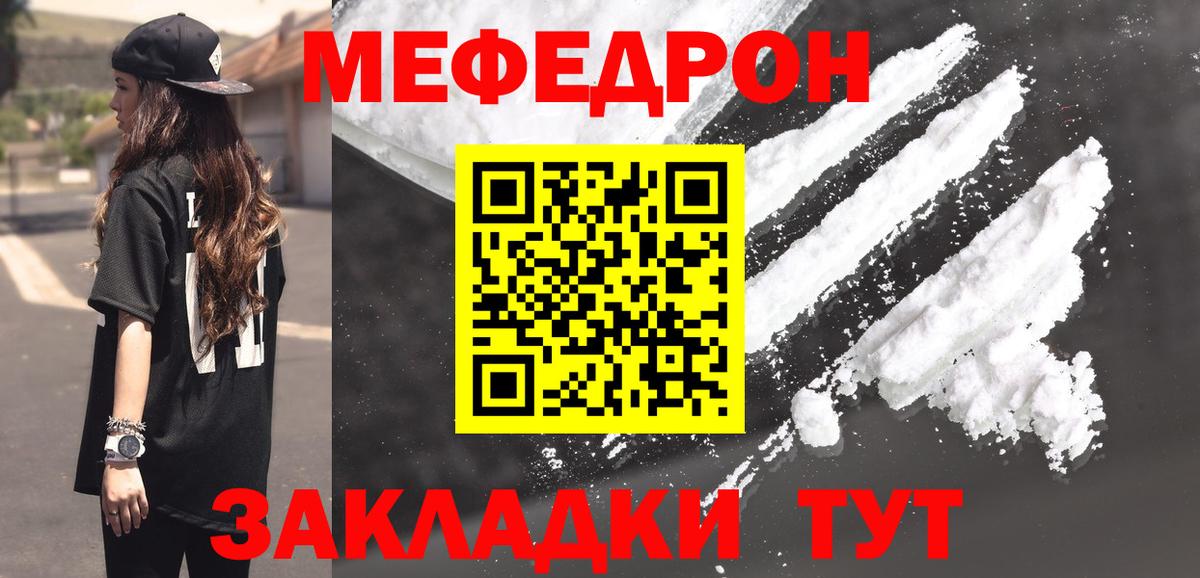 Мефедрон мука  Меф кристаллы  Вход с VPN  Мефедрон  МЕФ  Калуга 