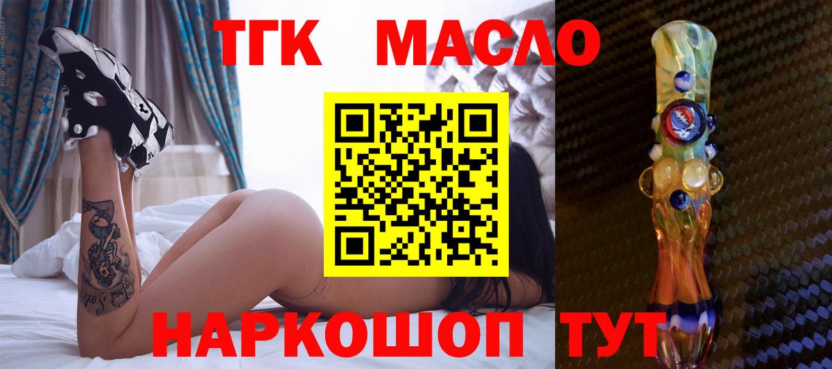 ТГК THC oil Калуга